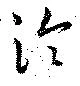 泠 위치 확인됨