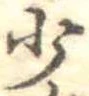少 위치 확인됨