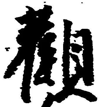 已定位観