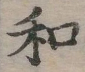 位置定マレル和