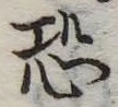恐 위치 확인됨