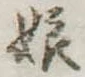 娘 위치 확인됨