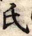 氏 위치 확인됨
