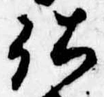 位置 確認된 仕