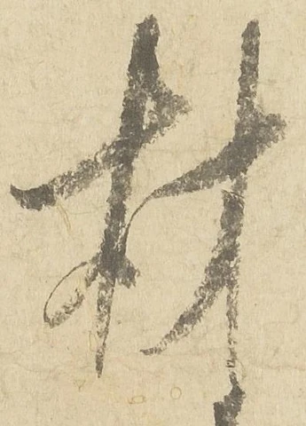 材 위치 확인됨