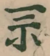 𡭚の位置