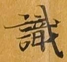 識 위치 확인됨