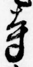 寺 위치 확인됨