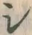Character シ