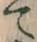 글자 て