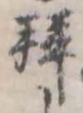 未割り当ての位置