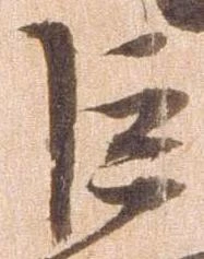 巨の位置