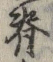 背 위치 확인됨