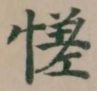 𫺳 위치 확인됨