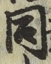 Character 同