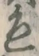 文字色