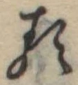 𛃽 위치 확인됨