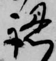 認 위치 확인됨
