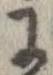 已定位𛂌