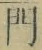 字門