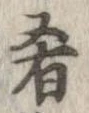肴 위치 확인됨