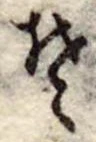 𛁛 위치 확인됨