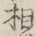 相 위치 확인됨