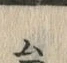 Character 毎