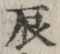辰 위치 확인됨