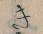 Đã định vị き
