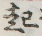 起 위치 확인됨