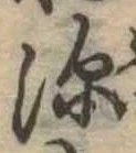 深 위치 확인됨