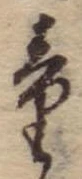 童 위치 확인됨