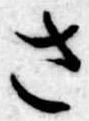 位置 確認된 さ