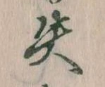 失 위치 확인됨