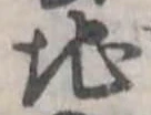 地の位置