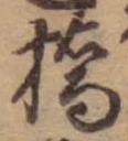 Đã định vị 橋