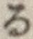 字る