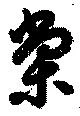 棠 위치 확인됨