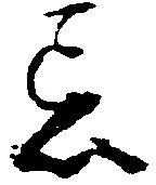 Đã định vị 忌