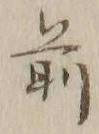 Character 前