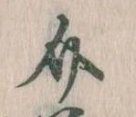 介 위치 확인됨