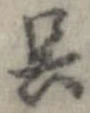 呉 위치 확인됨