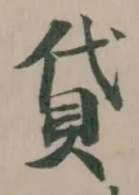 Đã định vị 貸