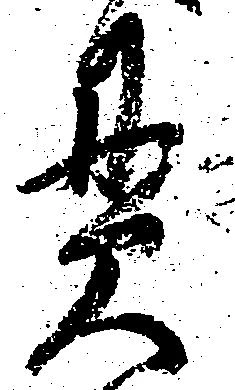 貫 위치 확인됨