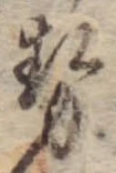 勢 위치 확인됨