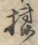 揉 위치 확인됨