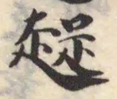 趗 위치 확인됨