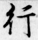 行 위치 확인됨