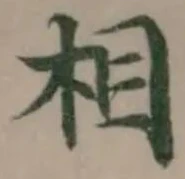 相 위치 확인됨
